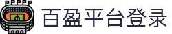 百盈官方网站-百盈(中国)